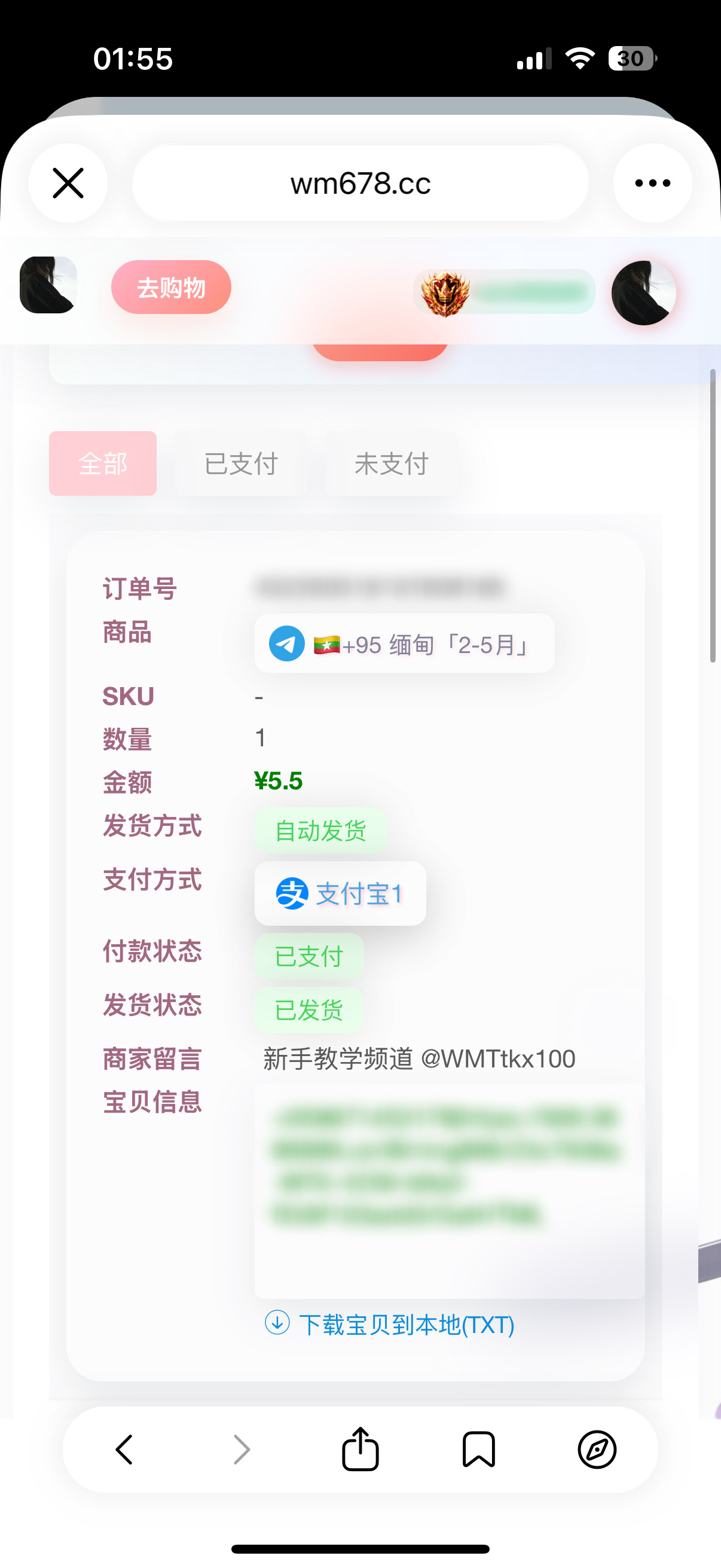 短信费图片2